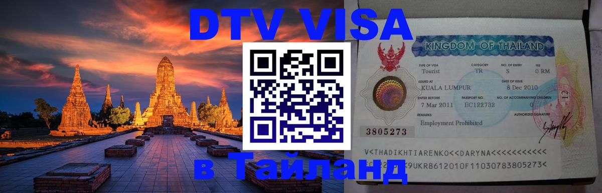 Оформление DTV визы под ключ: стоимость и тарифы, только загранпаспорт - 04.10.2025 